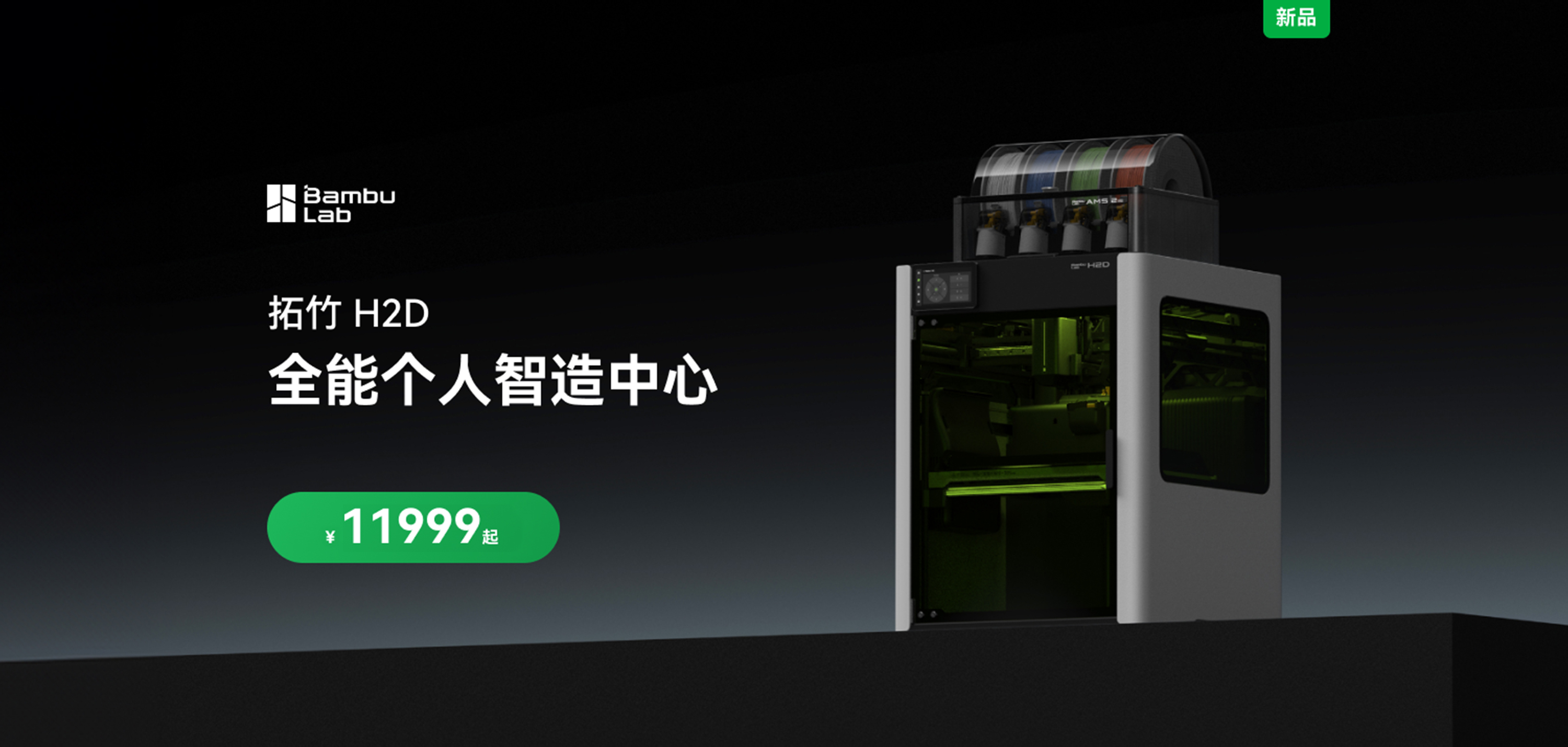 拓竹H2D新品3d打印机