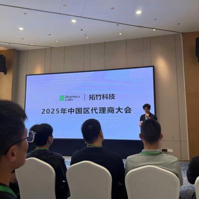 聚力同行，共赢未来！拓竹陕西代理西安星竹科技深度参与拓竹科技2025年度中国区代理合作伙伴大会，共启西北3D打印新篇章！
