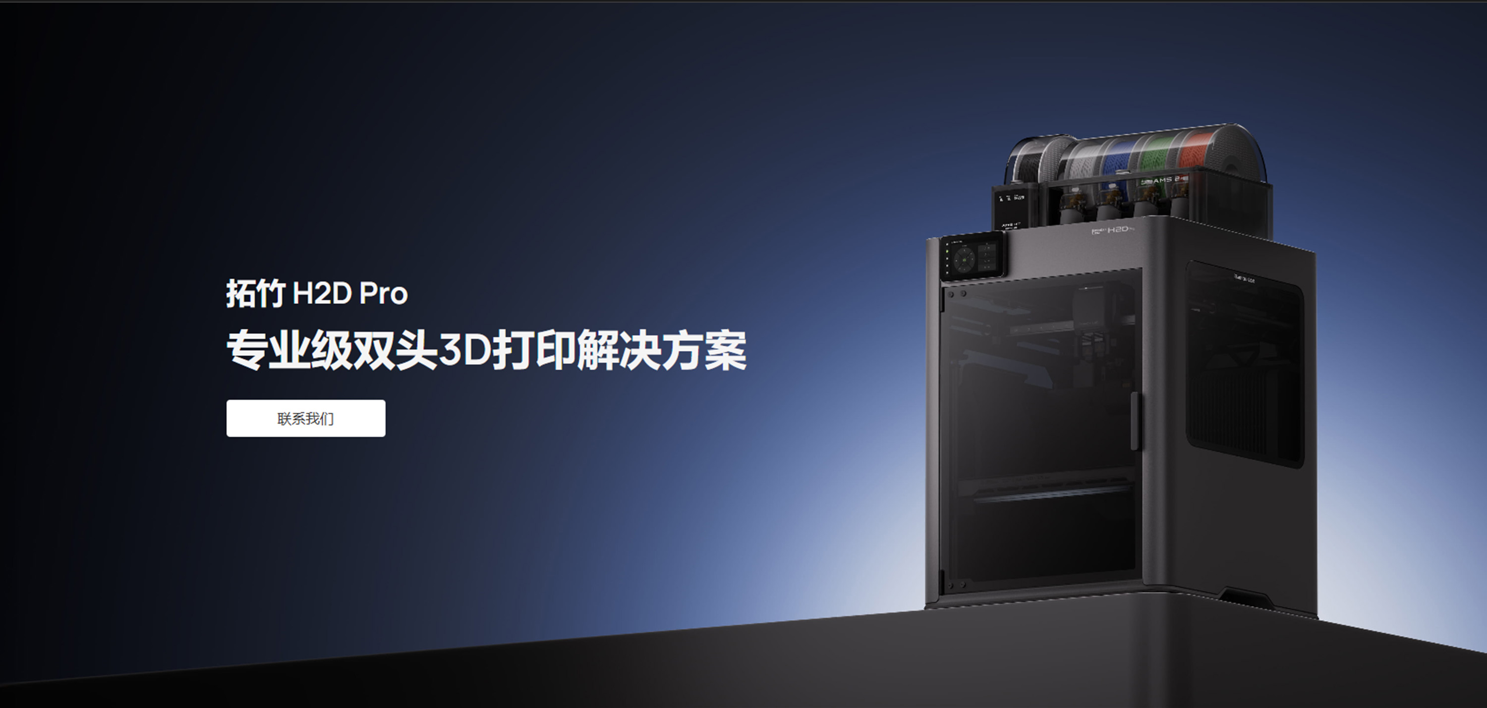 拓竹H2D Pro企业级双喷头高速3D打印机