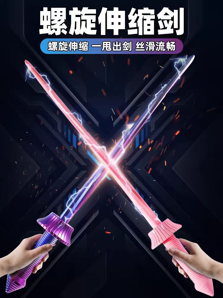 伸缩剑4.jpg